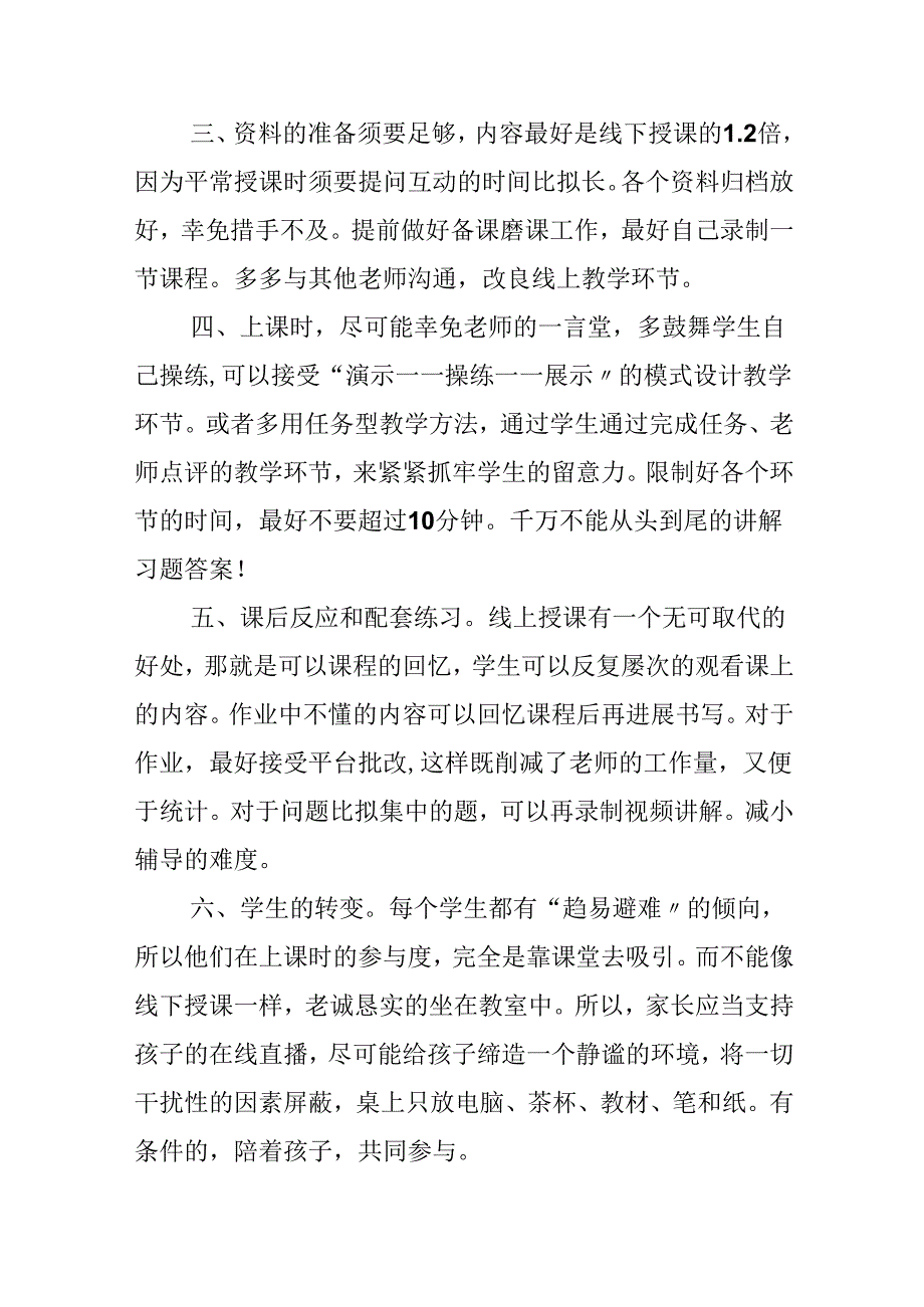 停课不停学班主任工作报告.docx_第3页