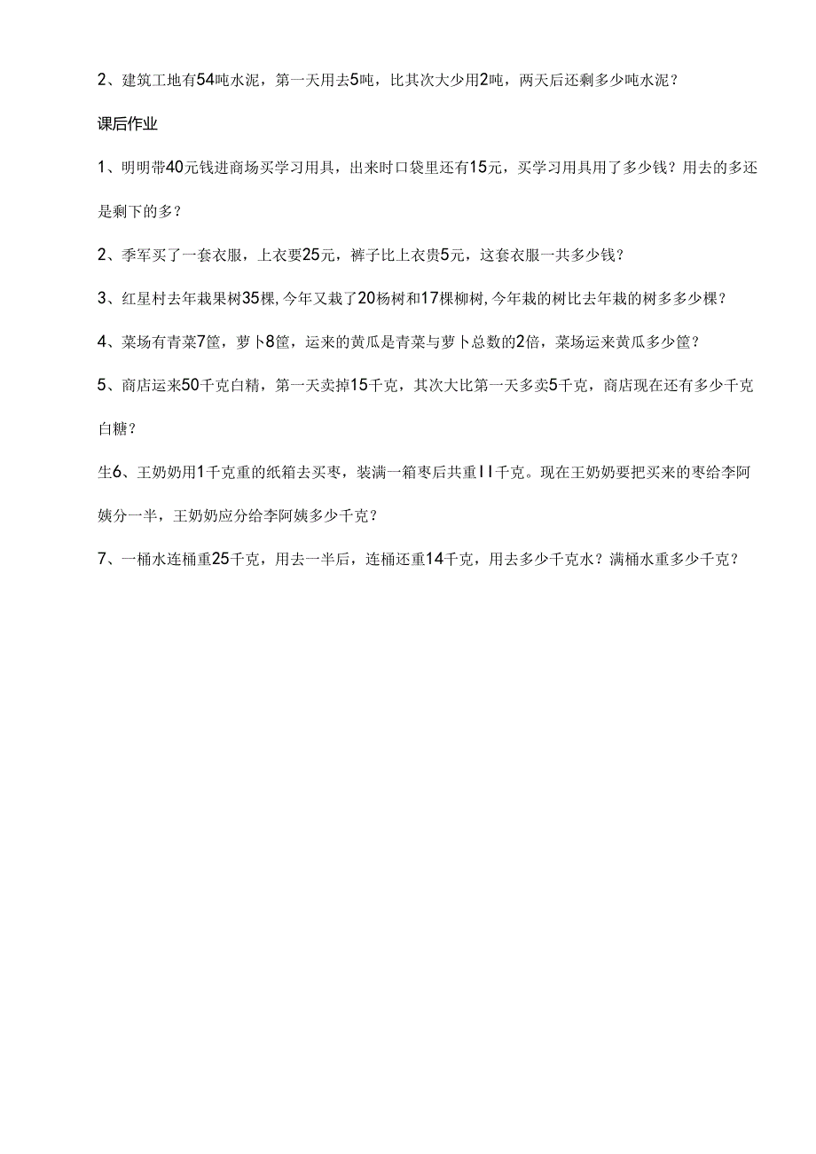 二年级奥数应用题二[1].docx_第3页