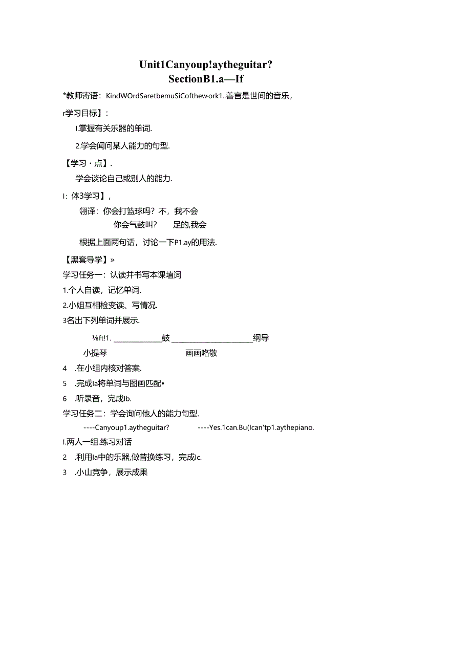 2021-2022年人教版七年级下册Unit1 Section B 1a — 1f 导学案.docx_第1页