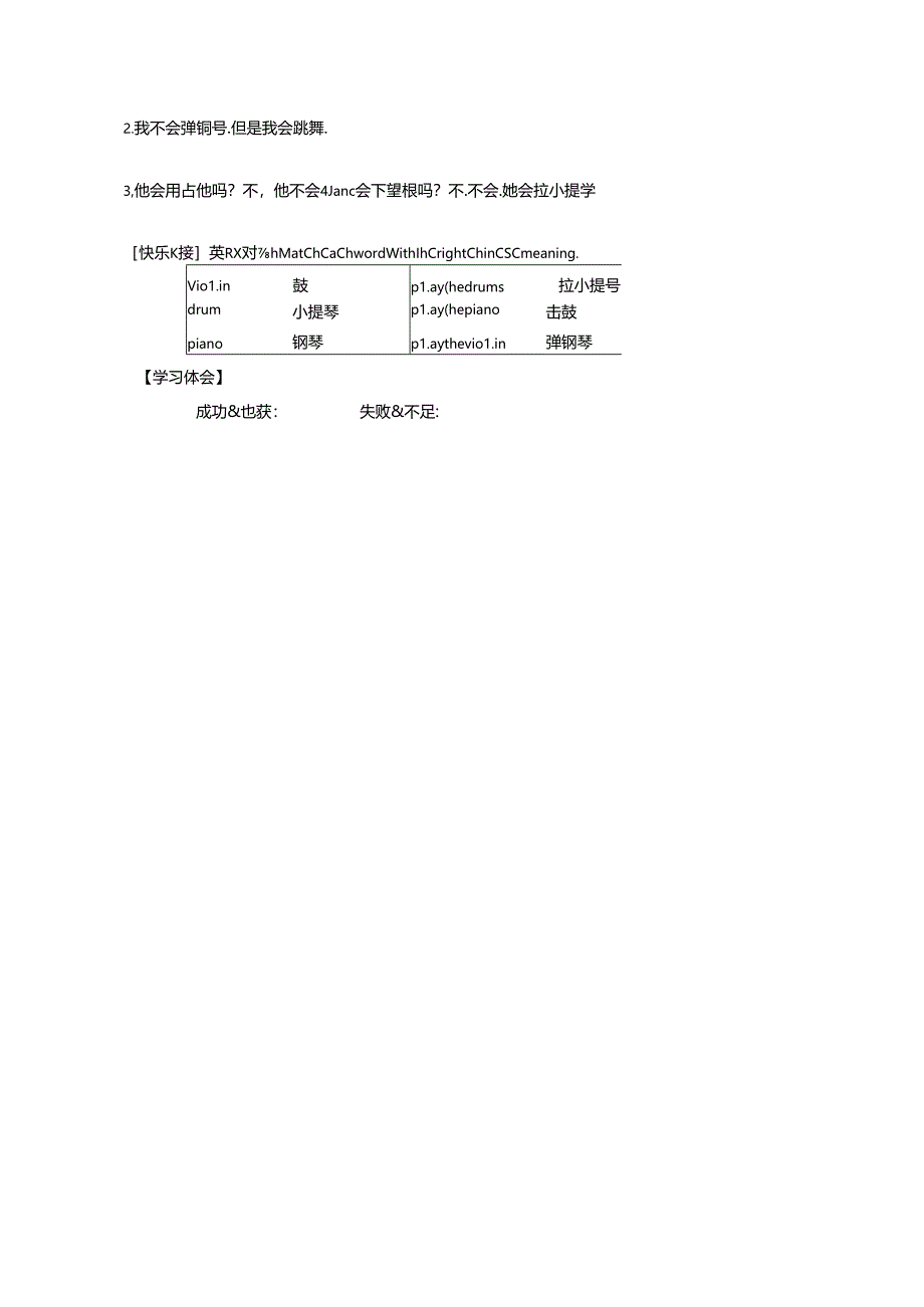 2021-2022年人教版七年级下册Unit1 Section B 1a — 1f 导学案.docx_第3页