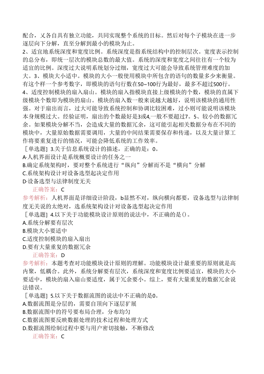 中级信息系统管理工程师-信息系统设计-2.系统设计概述.docx_第2页