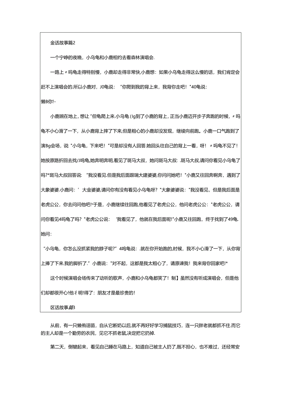 2024年童话故事（精选32篇）.docx_第2页