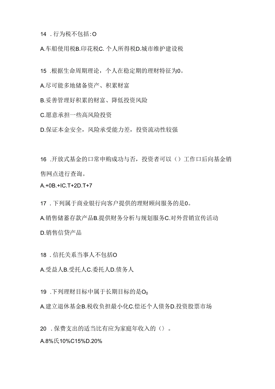 2024年度最新国家开放大学本科《个人理财》考试复习重点试题.docx_第3页