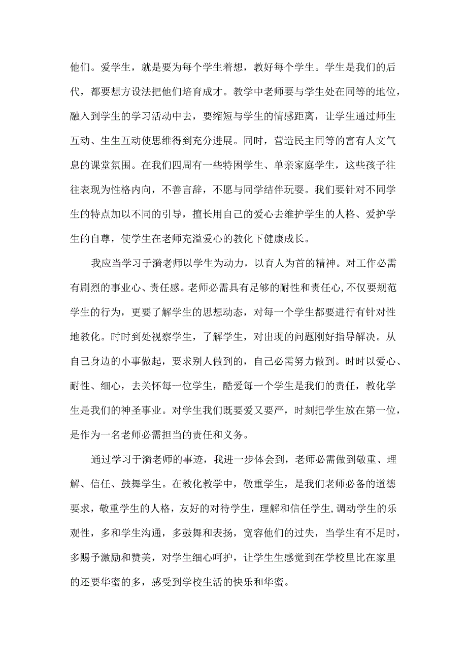 于漪老师事迹观看心得.docx_第2页