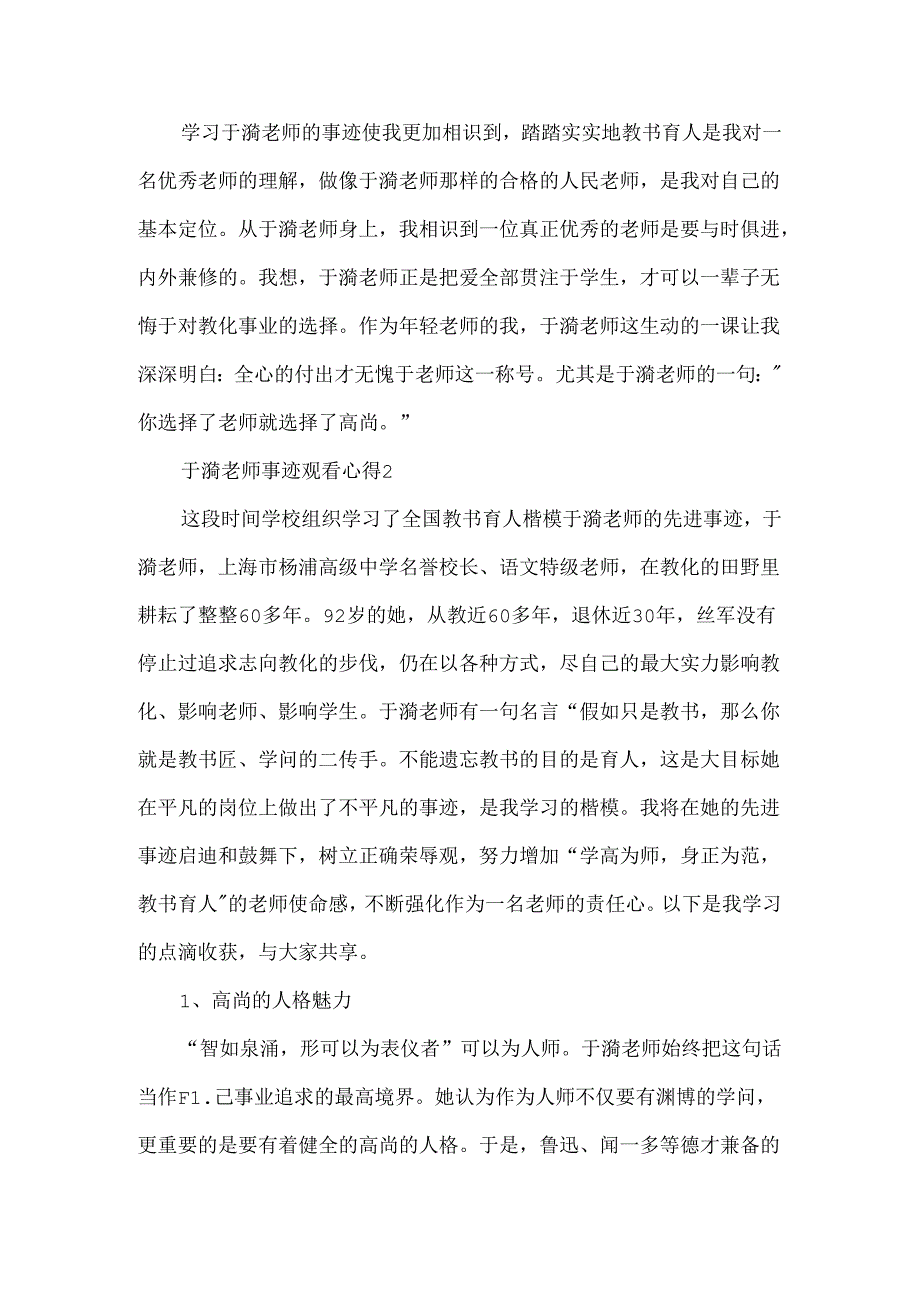 于漪老师事迹观看心得.docx_第3页