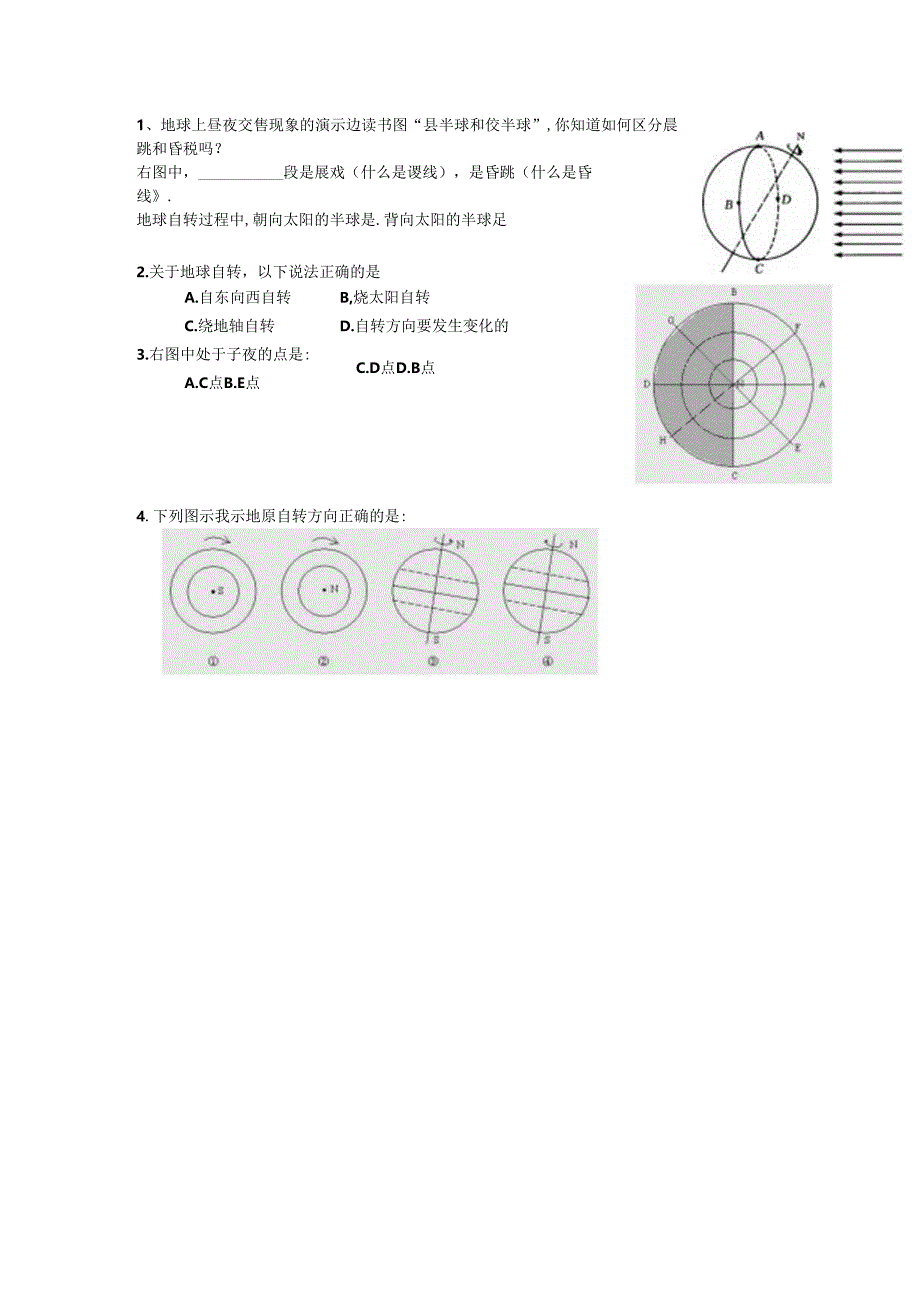 2021-2021学年春季七年级科学下册-42《地球的自转》学案浙教.docx_第3页