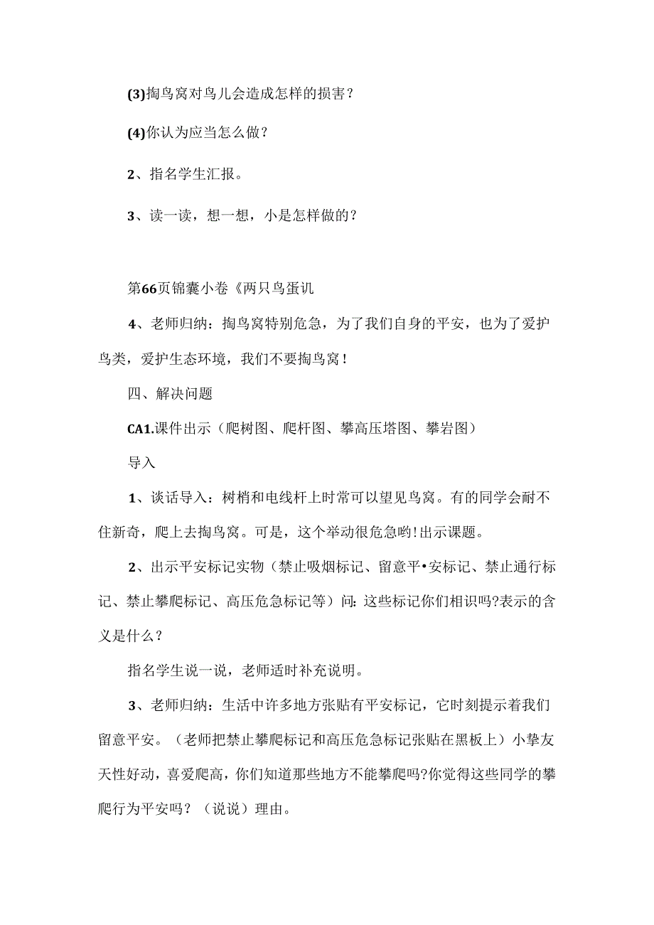 二年级生命安全教育教案.docx_第3页