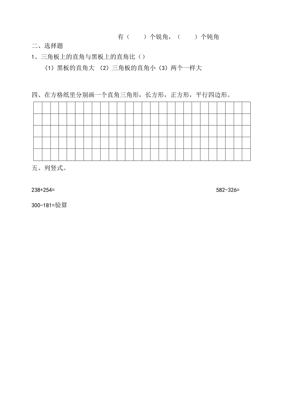 二年级下册认识图形练习整理[1].docx_第2页