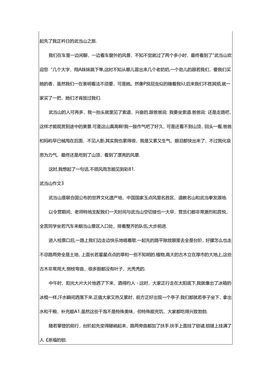 2024年武当山作文.docx_第2页