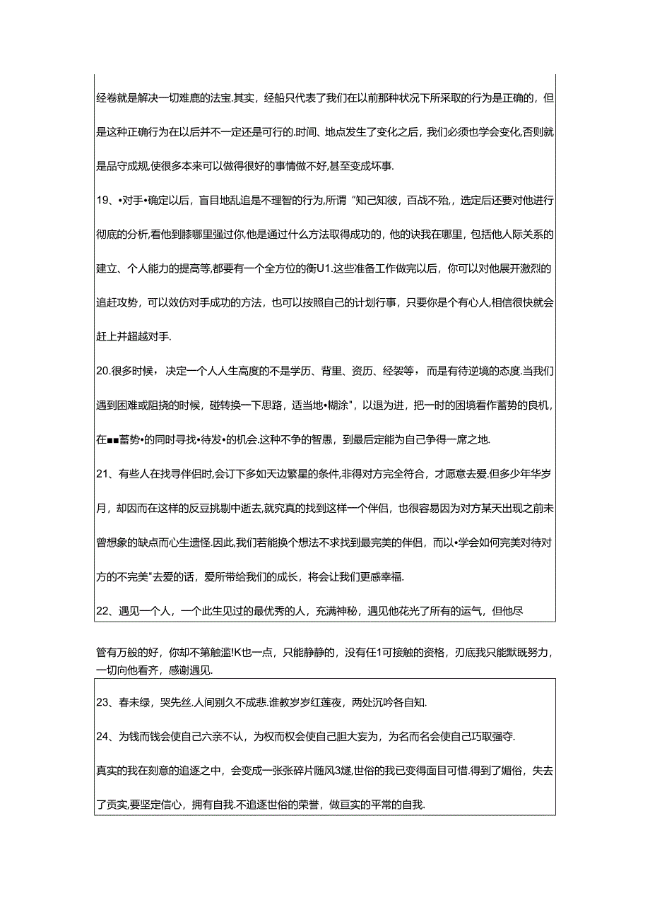 2024年简短的人生的语录汇总75条.docx_第3页