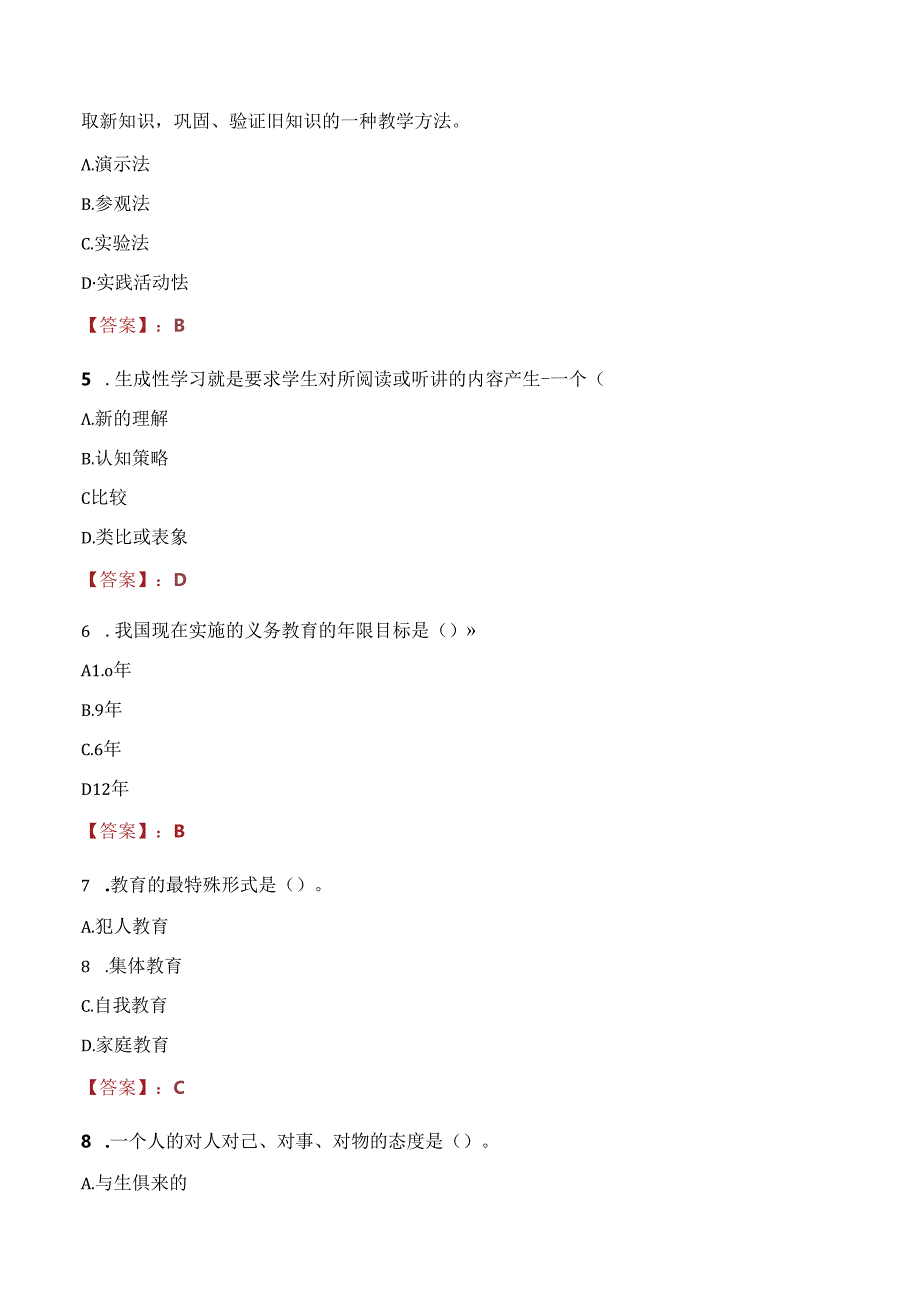 2021年洛阳栾川县第一高级中学直接招聘教师考试试题及答案.docx_第2页