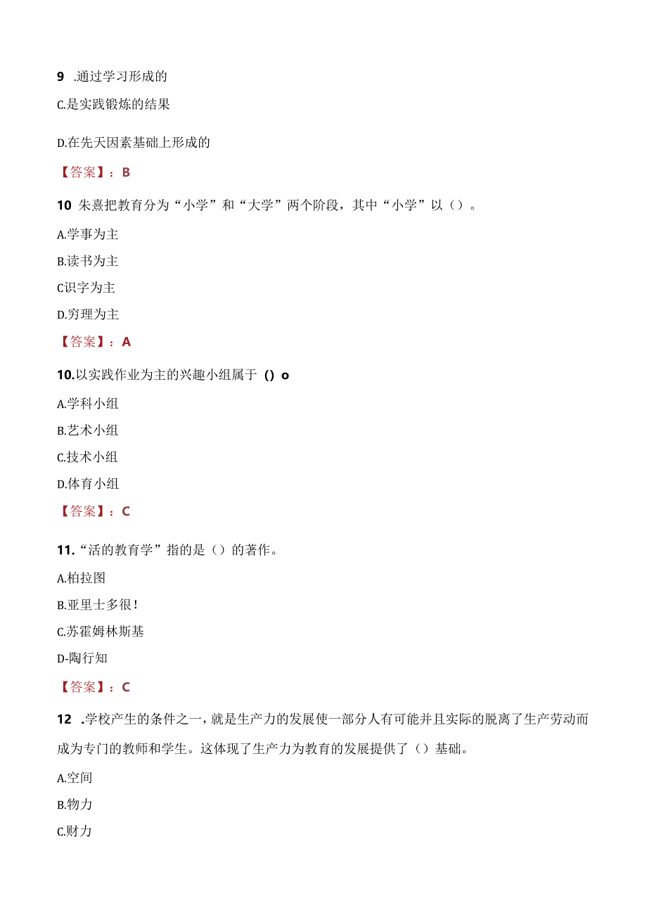 2021年洛阳栾川县第一高级中学直接招聘教师考试试题及答案.docx_第3页