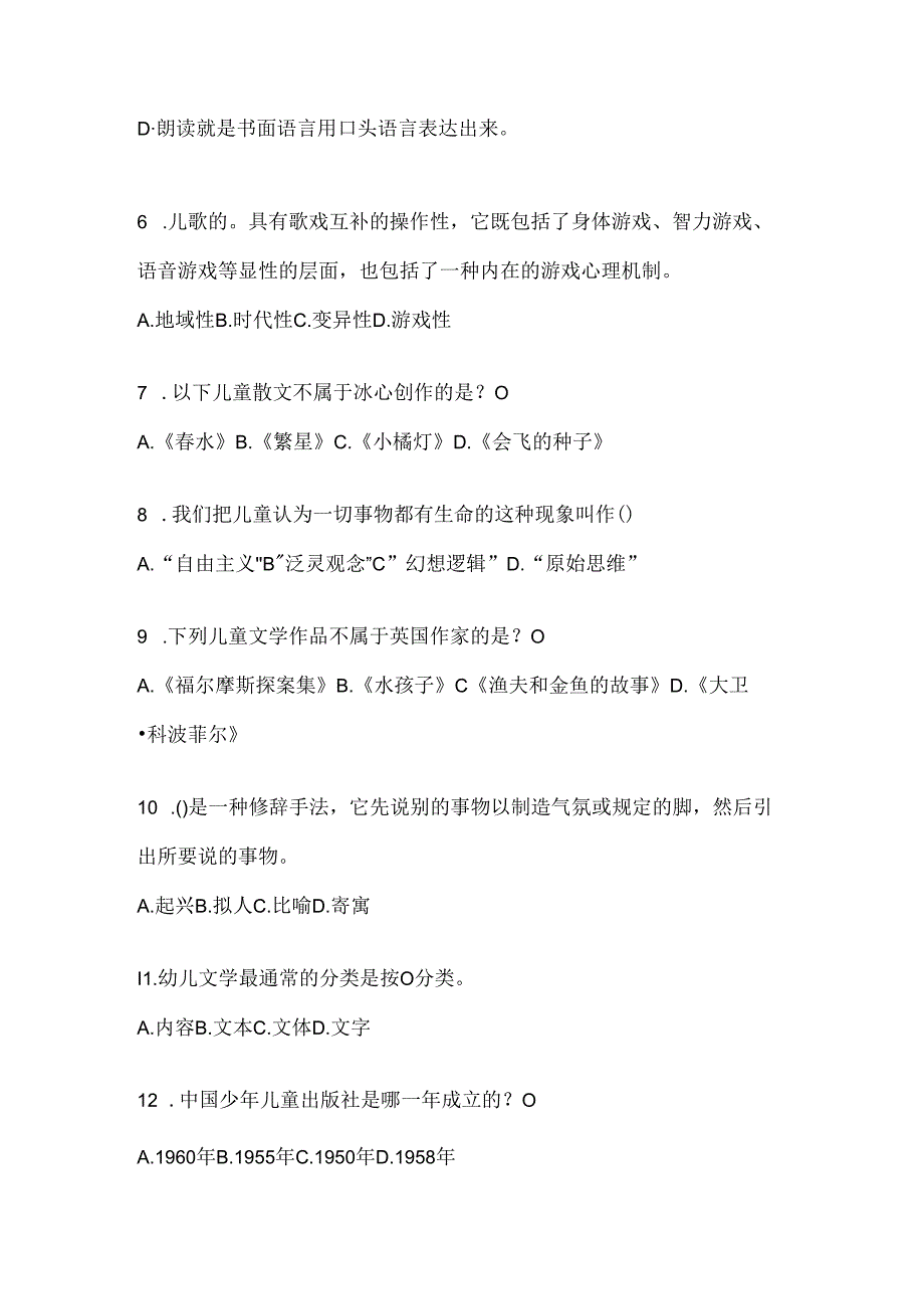 2024年最新国家开放大学（电大）专科《幼儿文学》考试复习题库及答案.docx_第2页