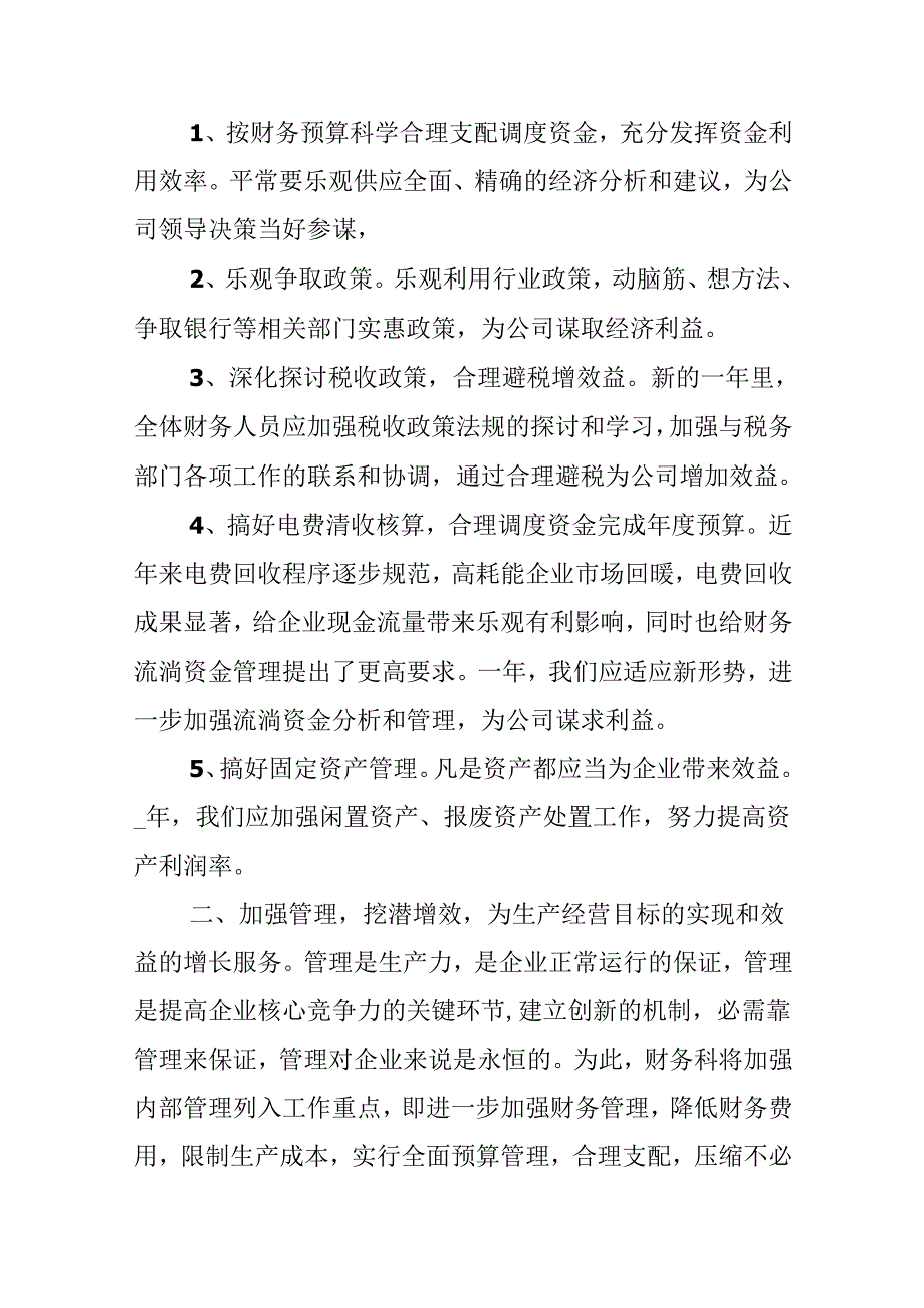 会计未来半年个人的工作计划.docx_第3页