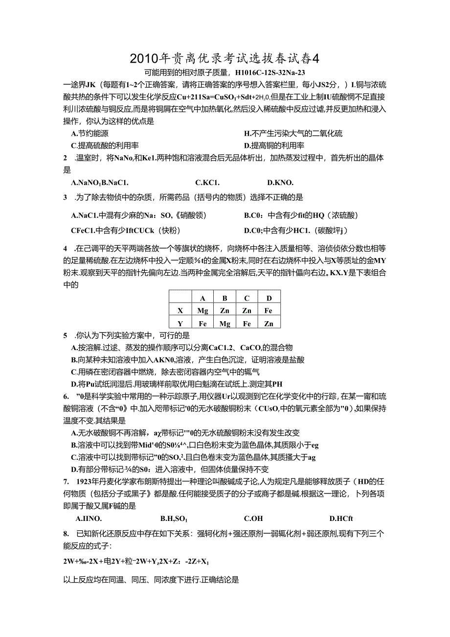 2010年黄高优录考试选拔赛试卷4.docx_第1页