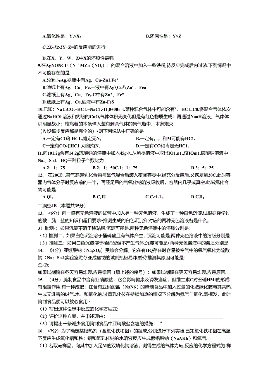 2010年黄高优录考试选拔赛试卷4.docx_第2页