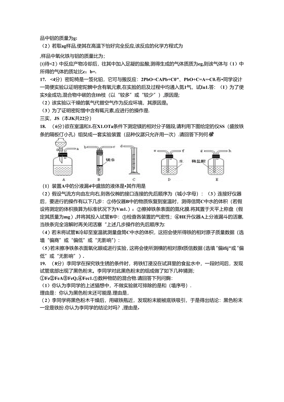 2010年黄高优录考试选拔赛试卷4.docx_第3页