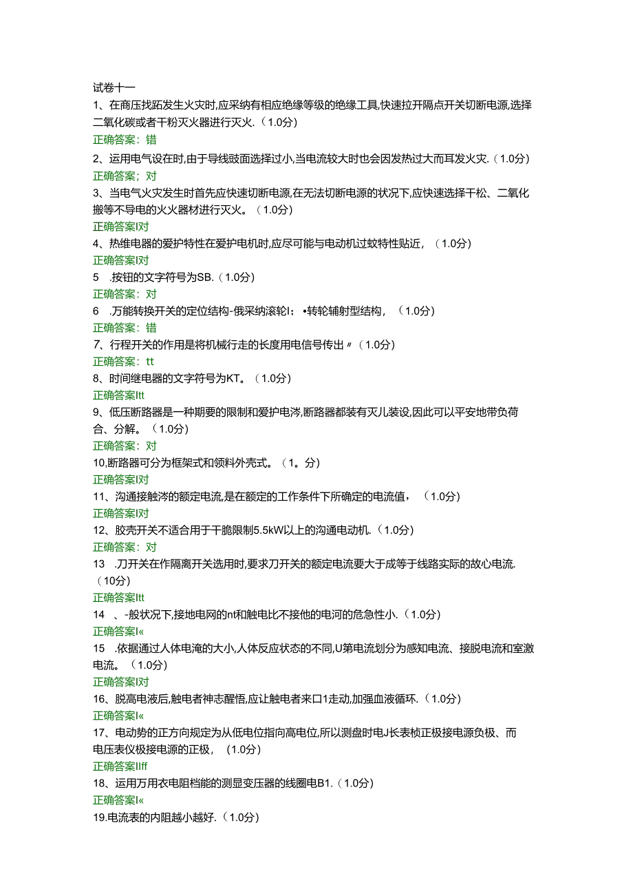 低压电工作业考试题11及答案(DOC).docx_第1页