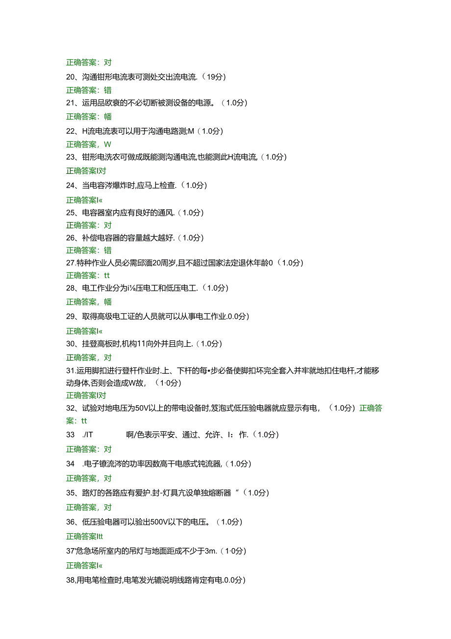 低压电工作业考试题11及答案(DOC).docx_第2页