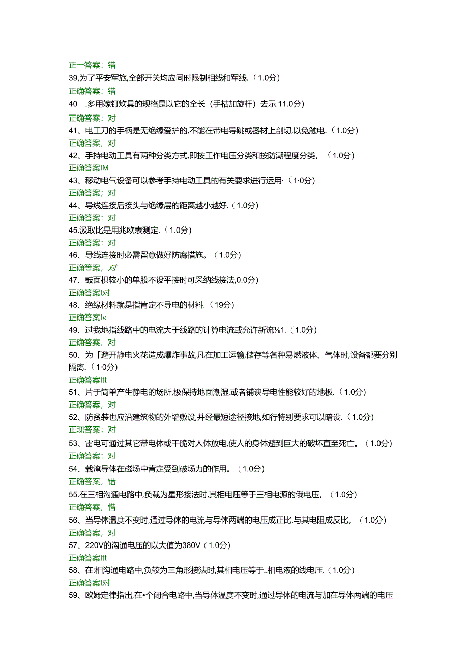 低压电工作业考试题11及答案(DOC).docx_第3页