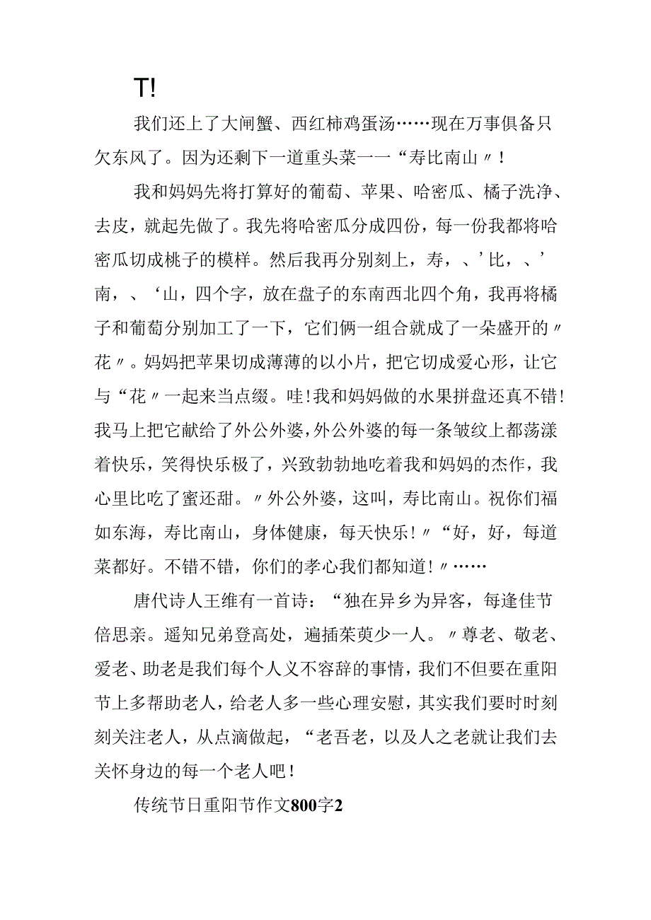 传统节日重阳节作文800字.docx_第2页