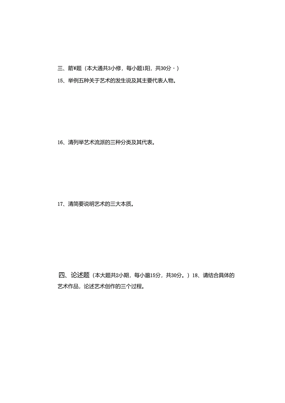 16K试卷格式A.docx_第3页