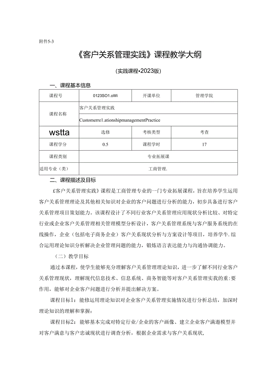 0423S01006-客户关系管理实践-2023版人才培养方案课程教学大纲 修改后.docx_第1页