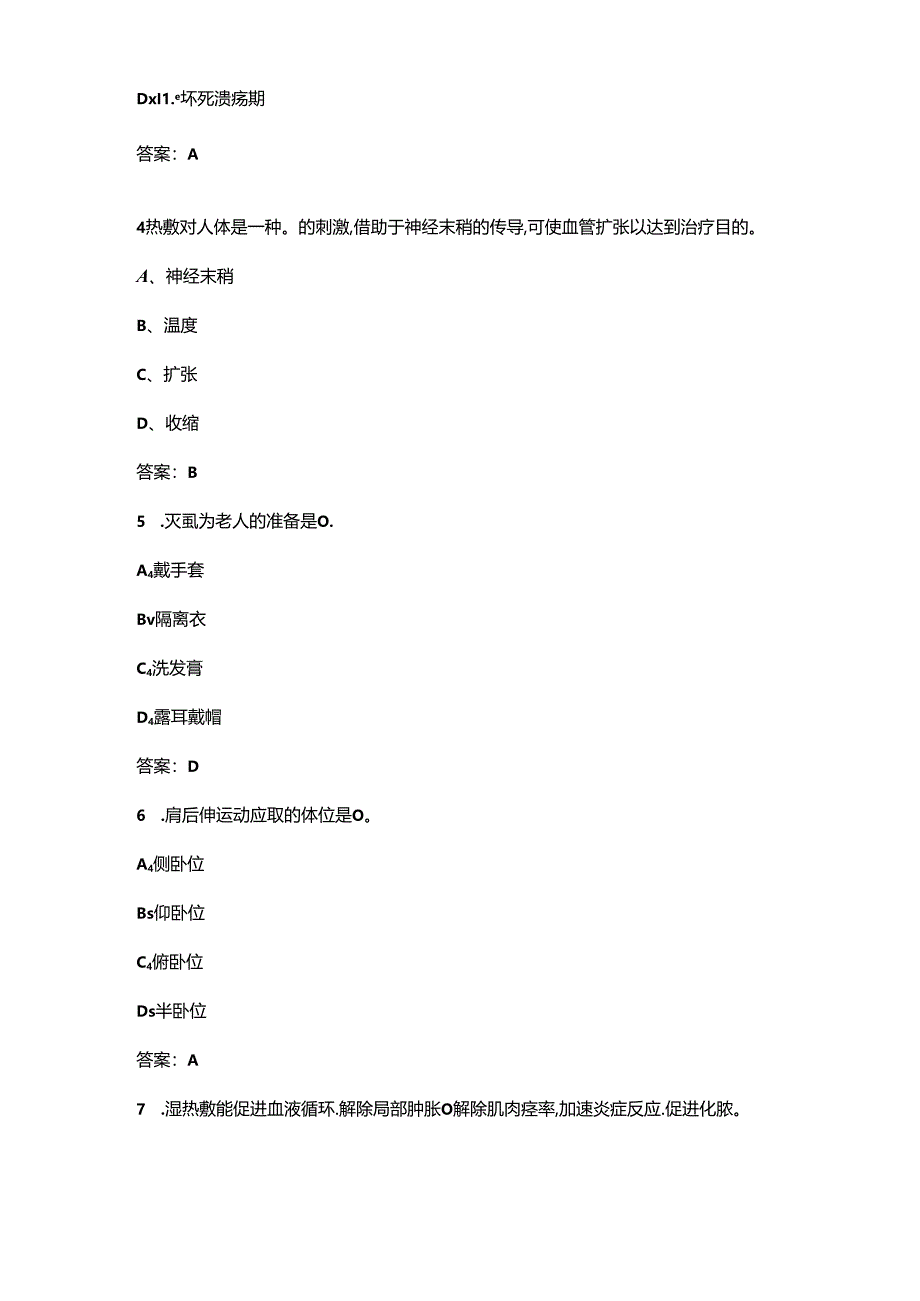 2024年中级养老护理员职业鉴定考试题库（含答案）.docx_第2页