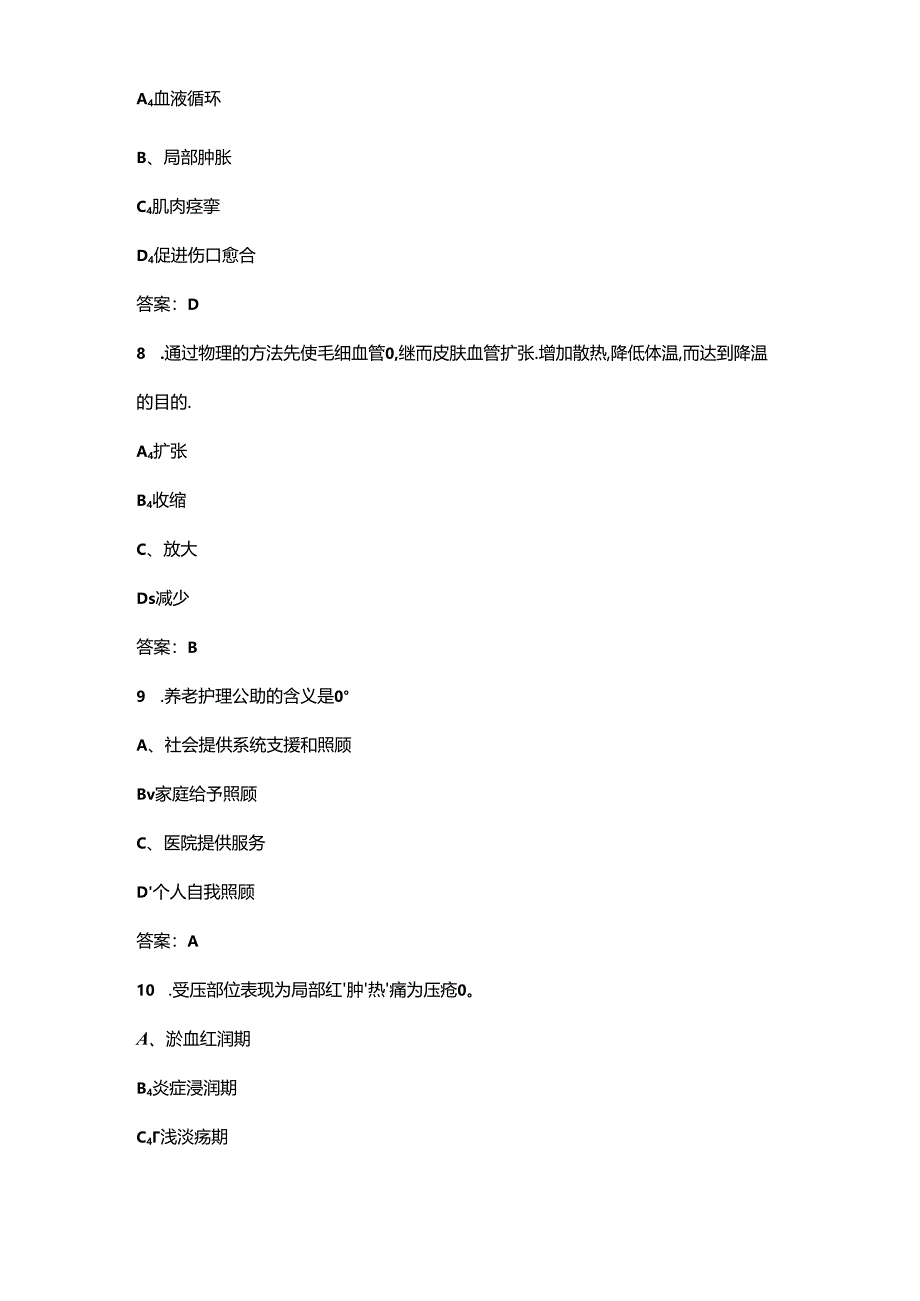 2024年中级养老护理员职业鉴定考试题库（含答案）.docx_第3页