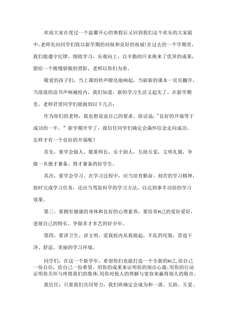 二年级班主任开学讲话5篇（精选）.docx_第3页