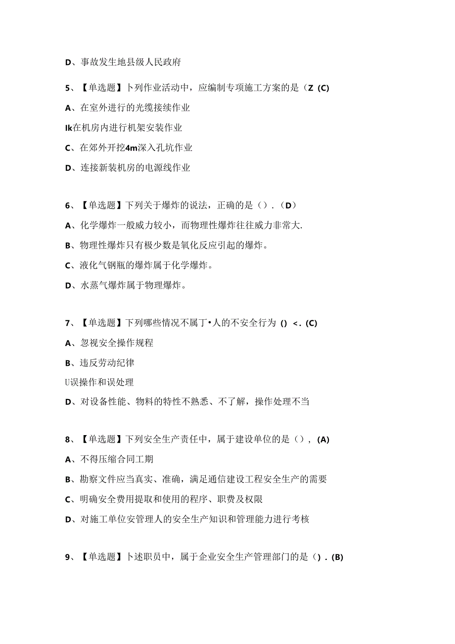 2024年通信安全员ABC证考试题库及答案（完整版）.docx_第2页