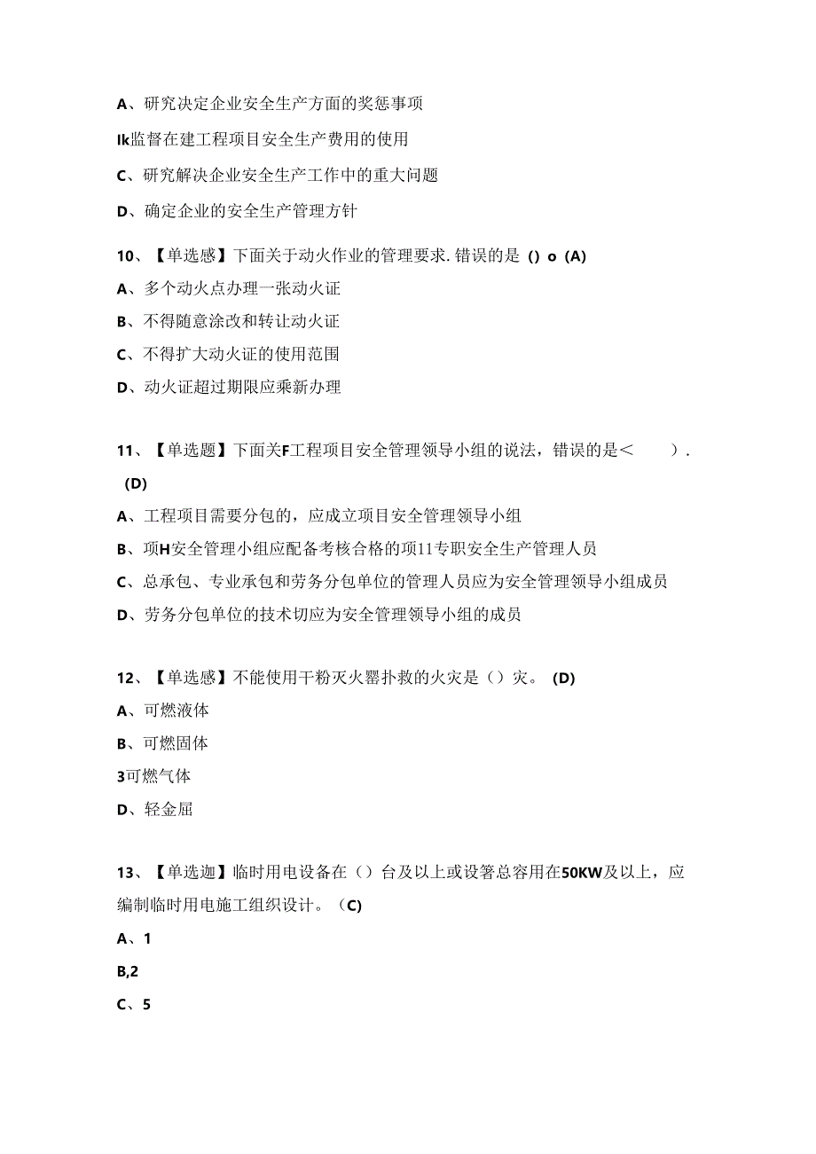 2024年通信安全员ABC证考试题库及答案（完整版）.docx_第3页