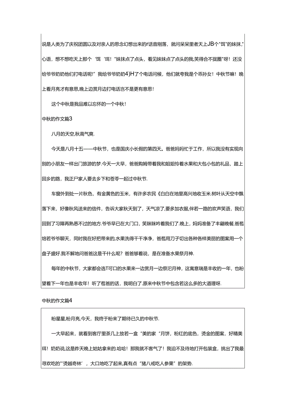 2024年中秋的作文常用5篇.docx_第3页