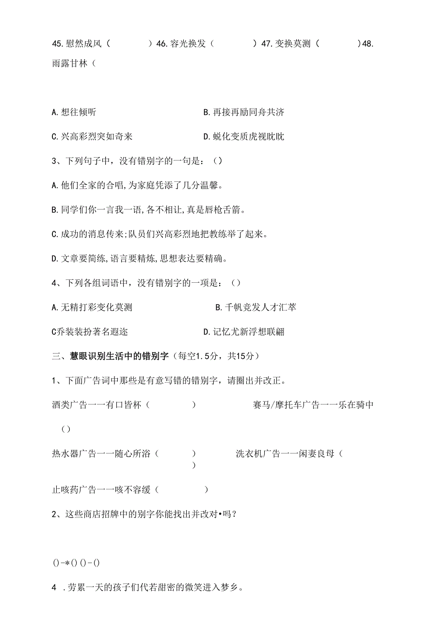 五年级错别字改正试卷[1].docx_第2页