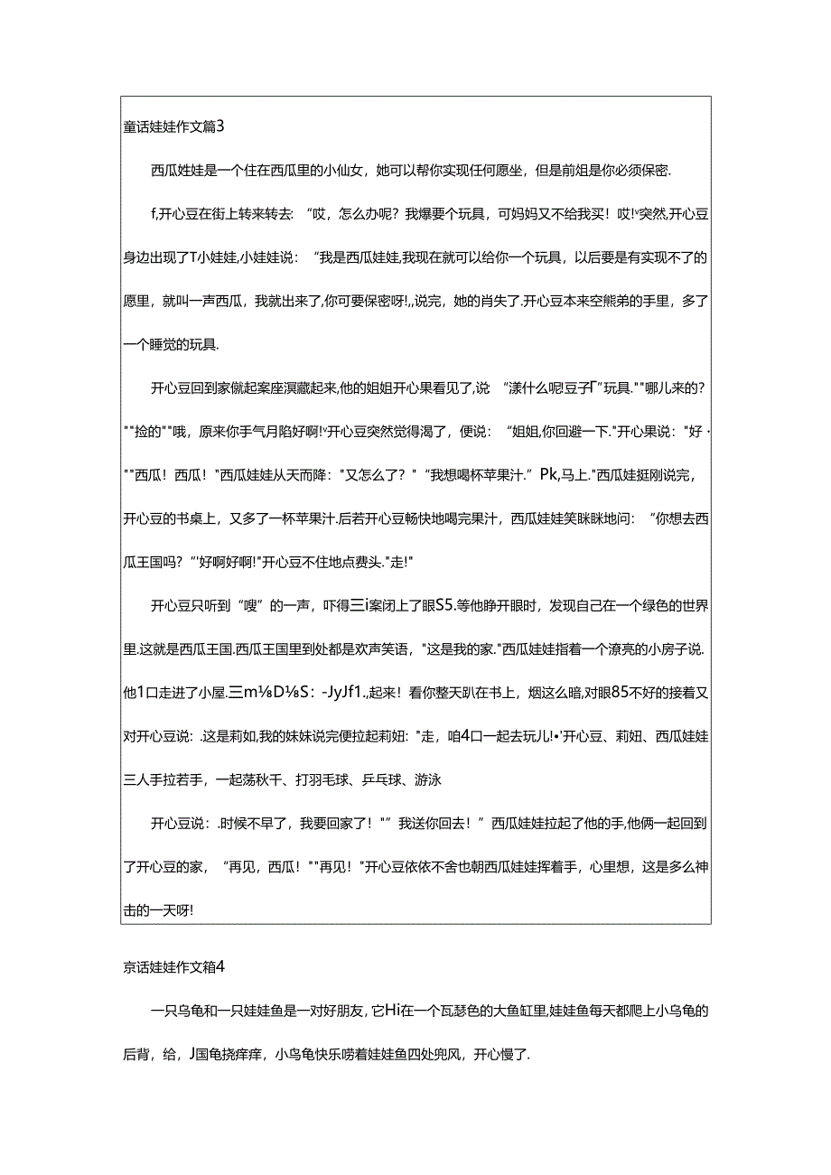 2024年童话娃娃作文.docx_第3页