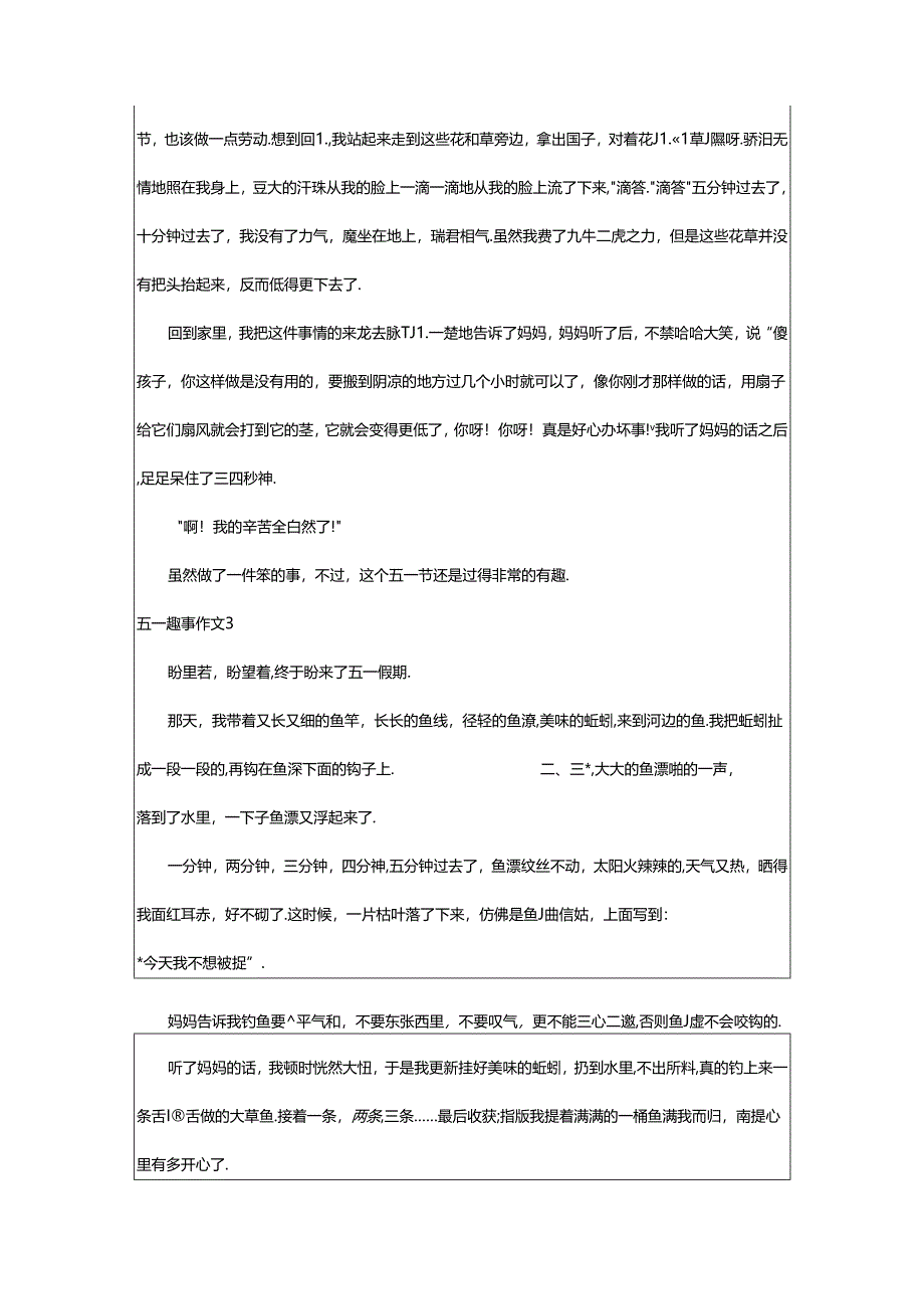 2024年五一趣事作文优秀（篇）.docx_第2页