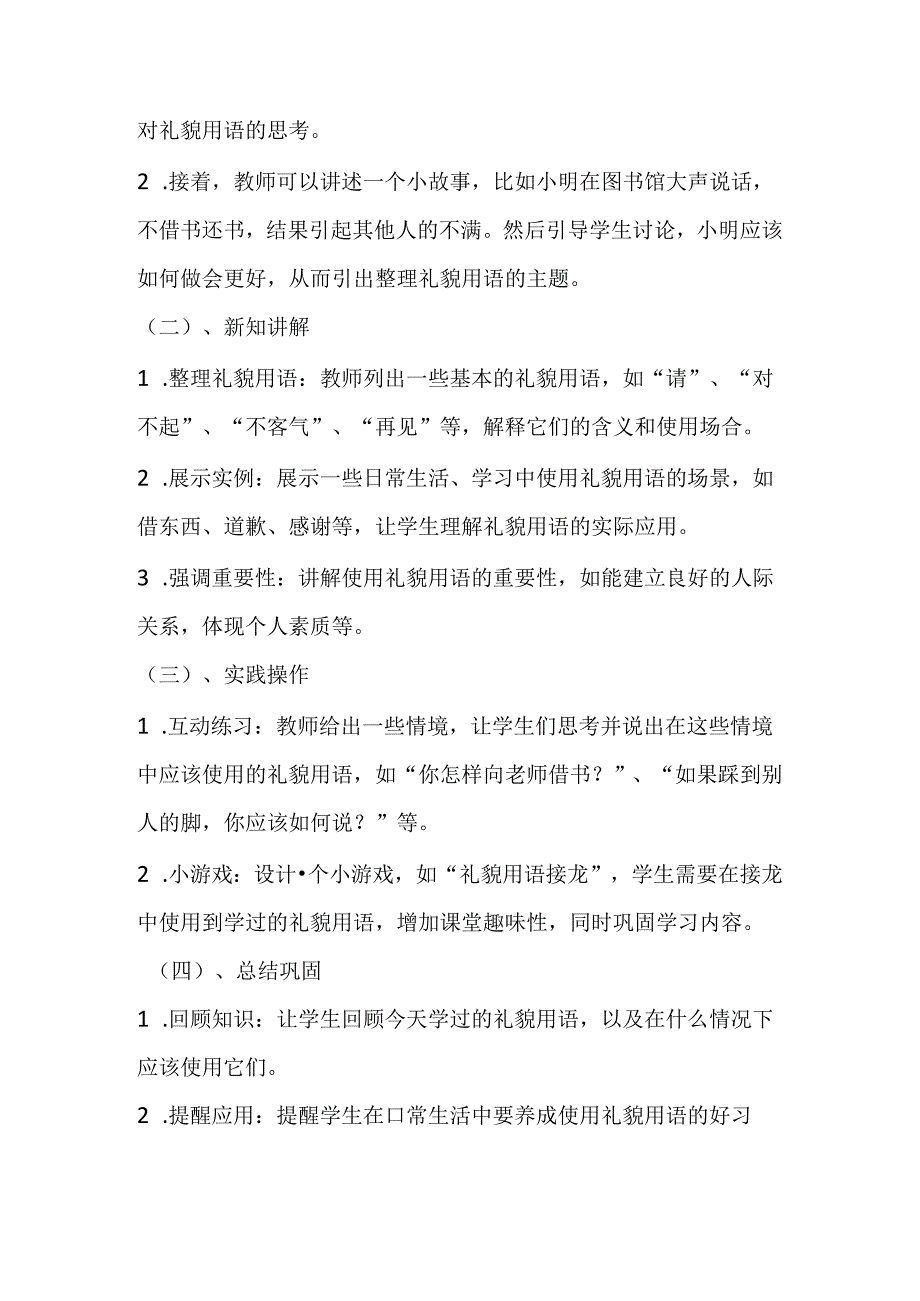 2024冀教版小学信息技术三年级上册《八 整理礼貌用语》教学设计.docx_第2页