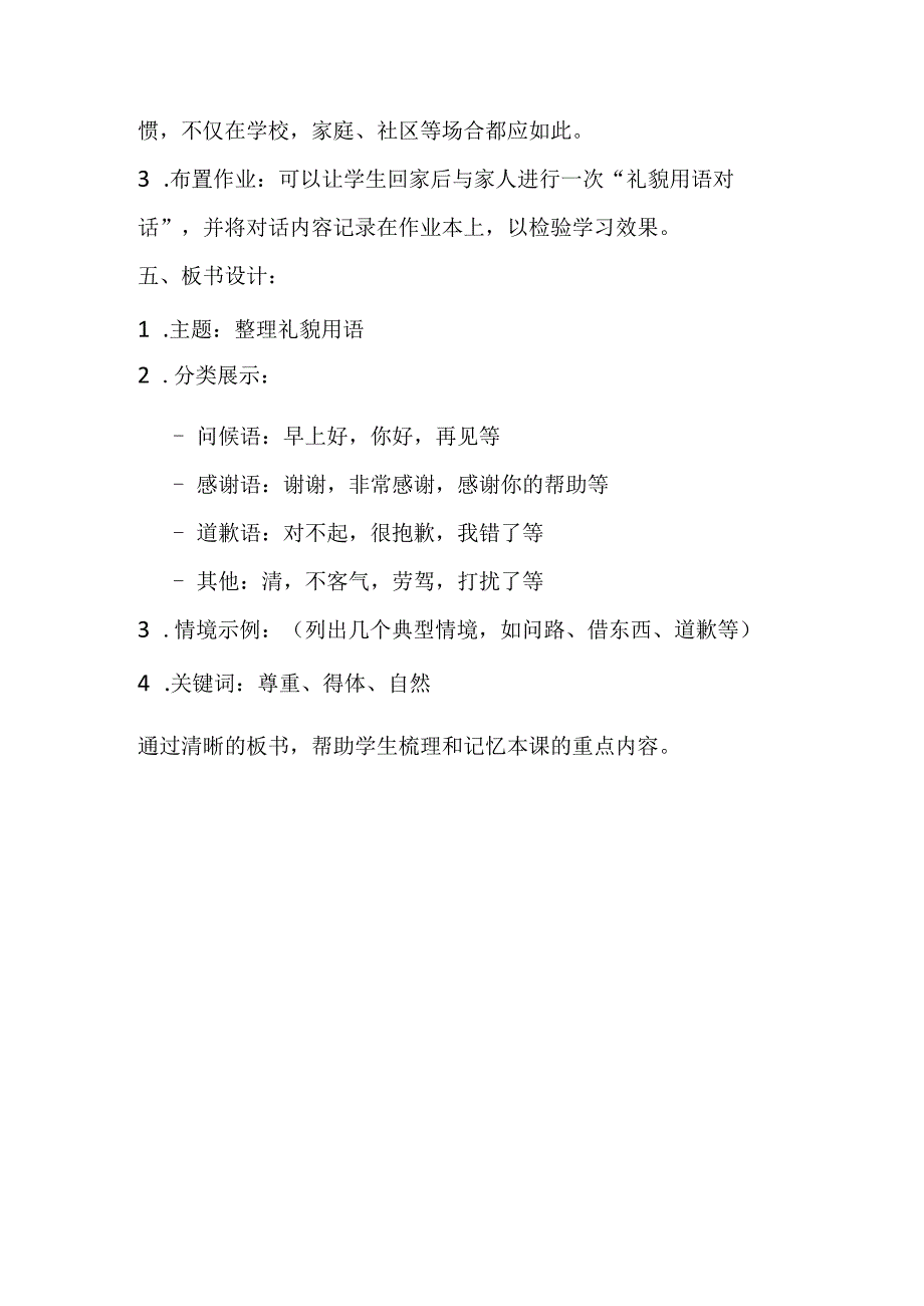 2024冀教版小学信息技术三年级上册《八 整理礼貌用语》教学设计.docx_第3页