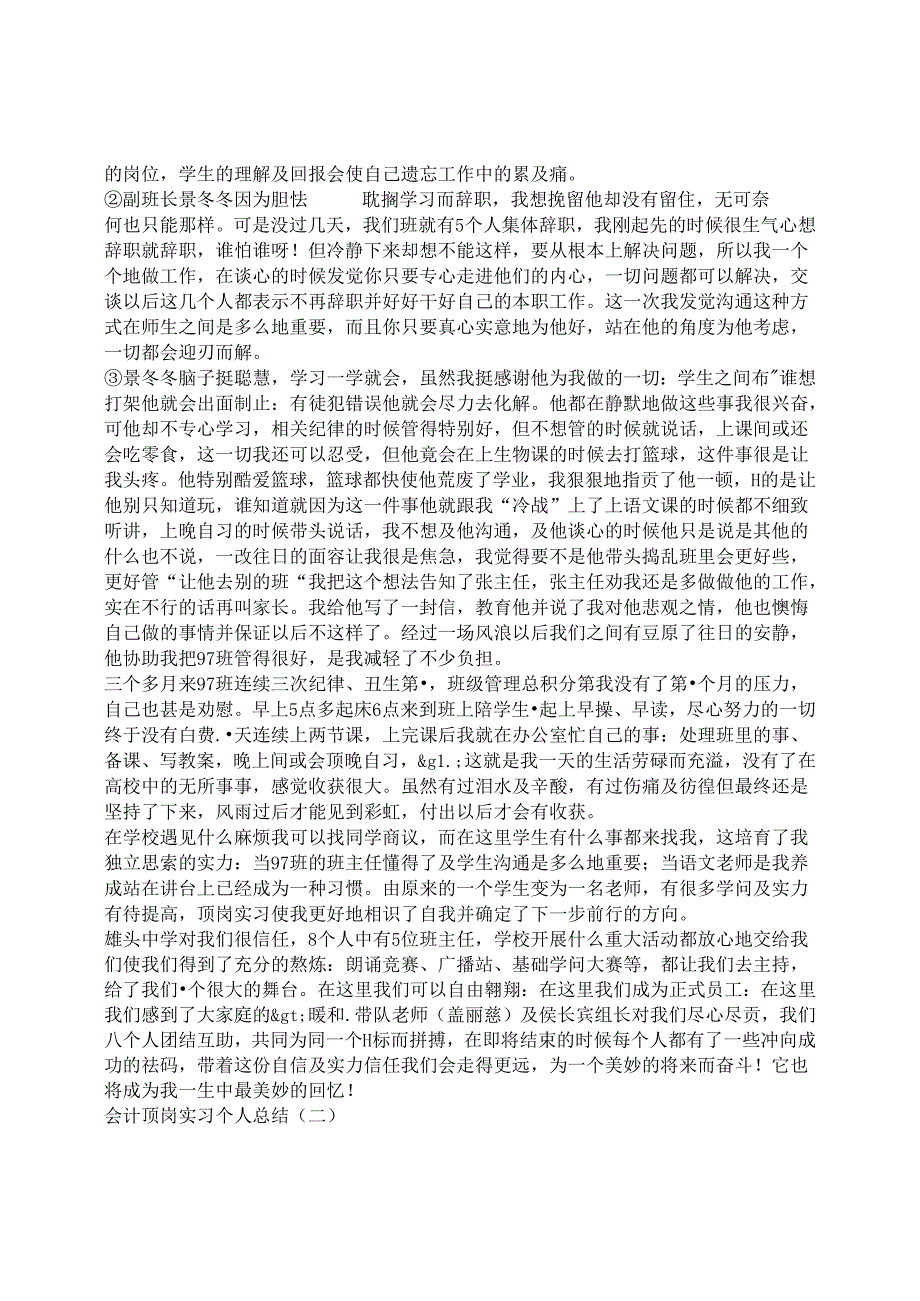 会计顶岗实习个人总结.docx_第3页