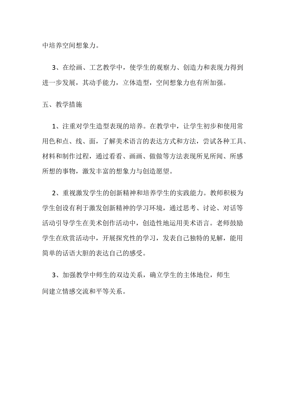 人教版三年级上册美术教学计划.docx_第3页