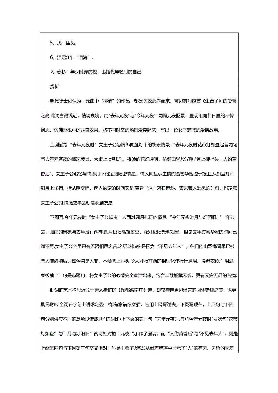 2024年欧阳修《生查子·元夕》原文赏析.docx_第2页