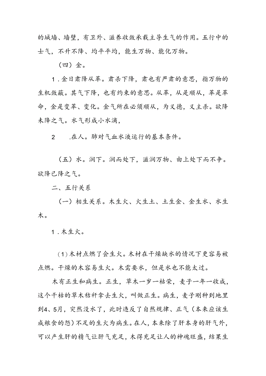 2024.07.25五行阴阳和脏腑的关系.docx_第2页