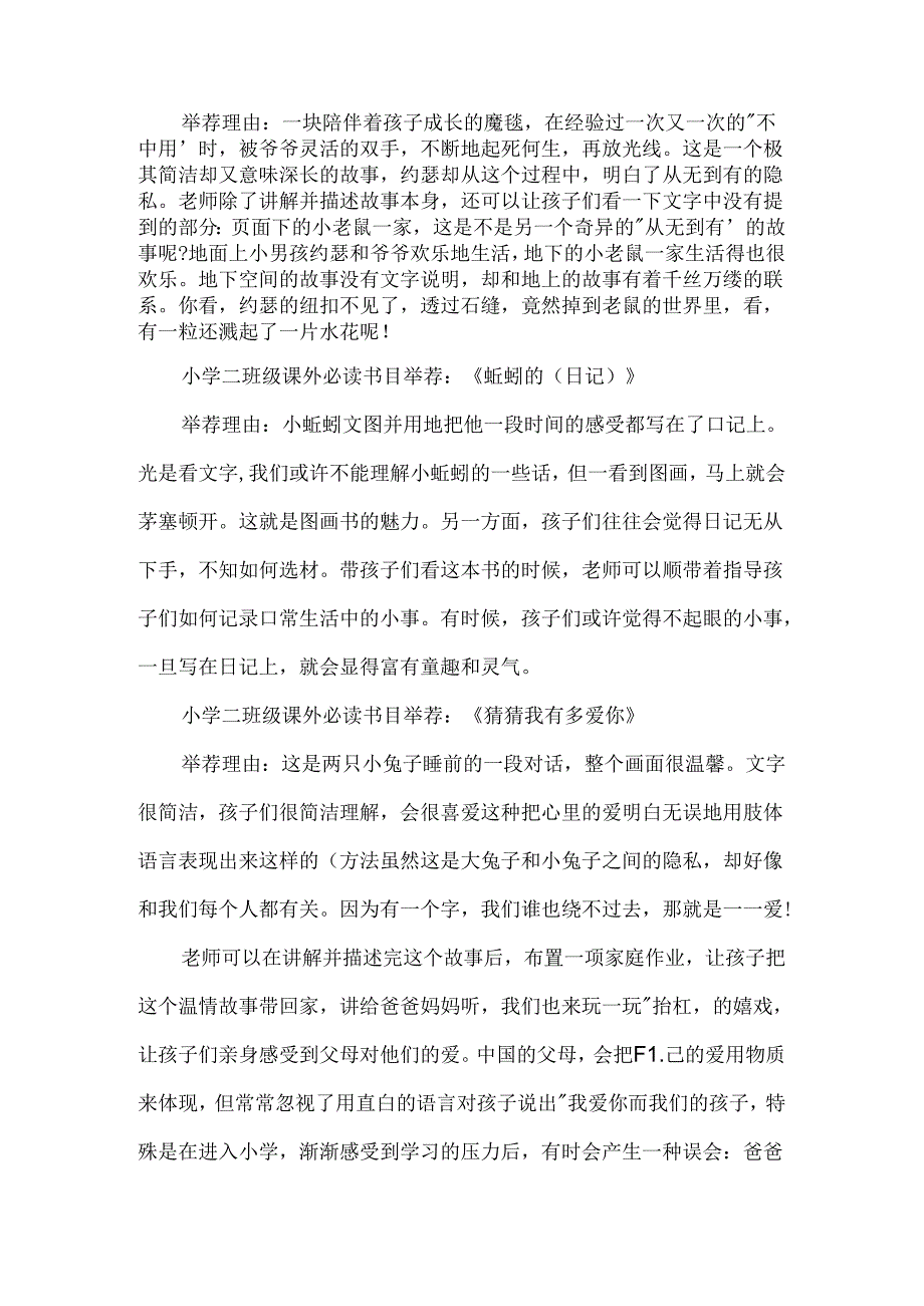 二年级课外必读书目推荐_小学二年级课外必读书目推荐.docx_第2页