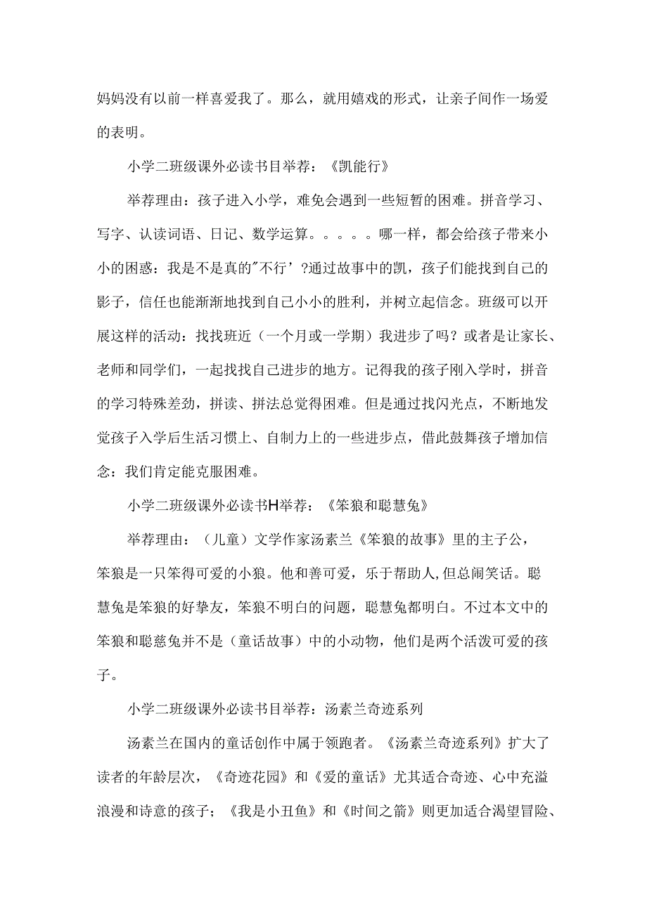 二年级课外必读书目推荐_小学二年级课外必读书目推荐.docx_第3页