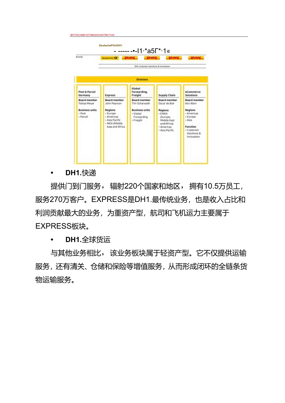 DHL业务结构及其运力枢纽.docx_第2页