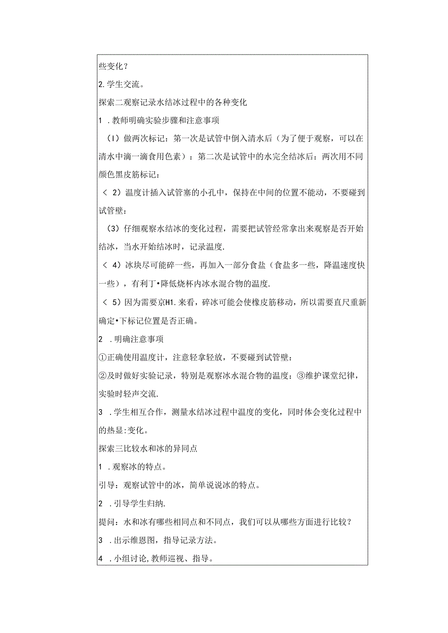 1.3 水结冰了（教学设计）三年级科学上册（教科版）.docx_第2页