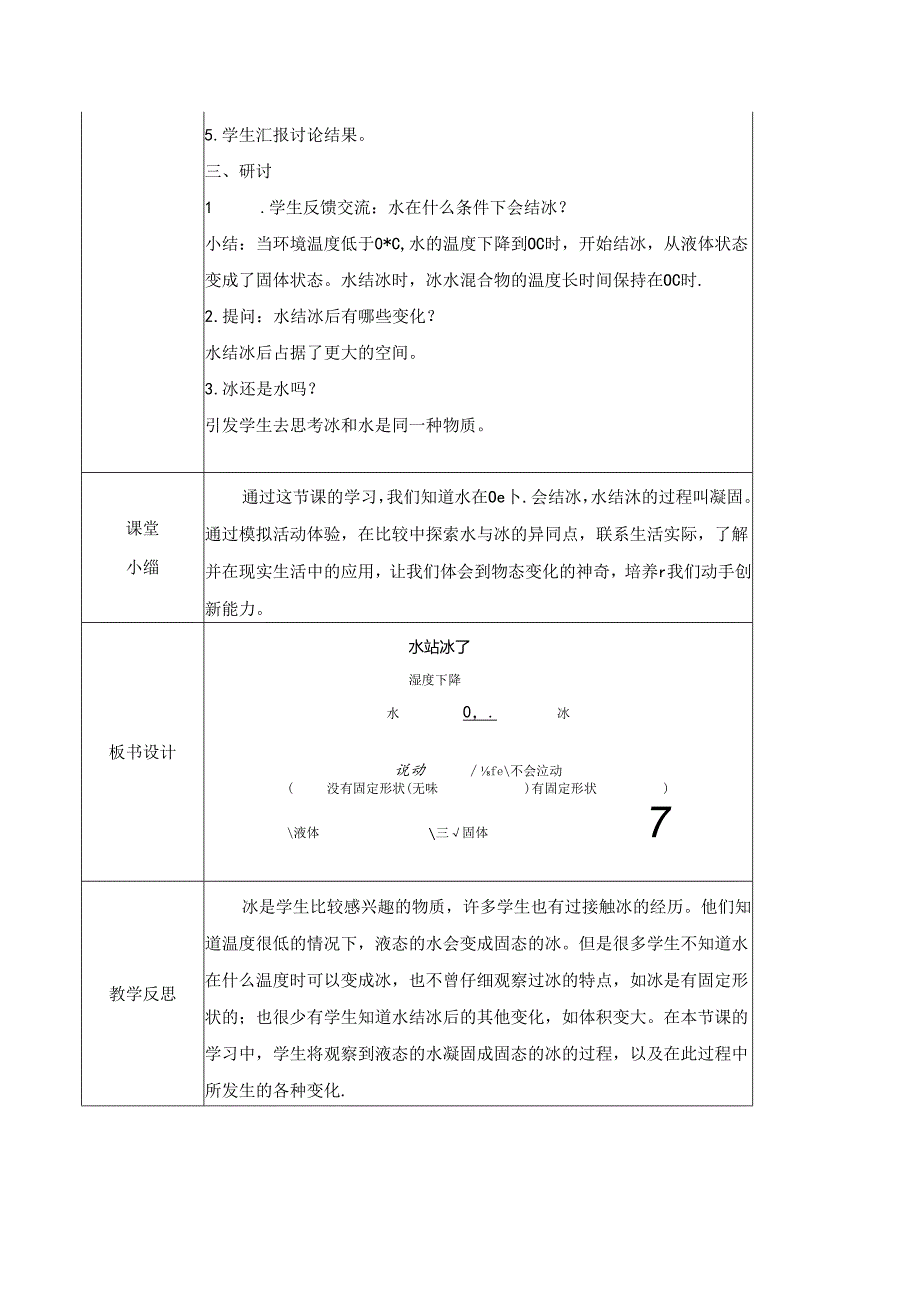 1.3 水结冰了（教学设计）三年级科学上册（教科版）.docx_第3页