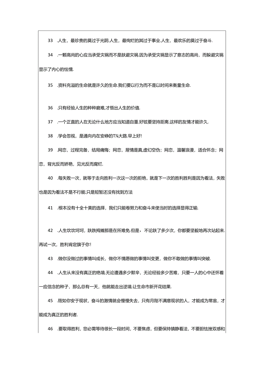 2024年正能量励志文案简短.docx_第3页