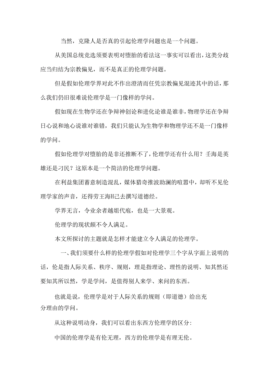 伦理学的若干基本问题.docx_第2页