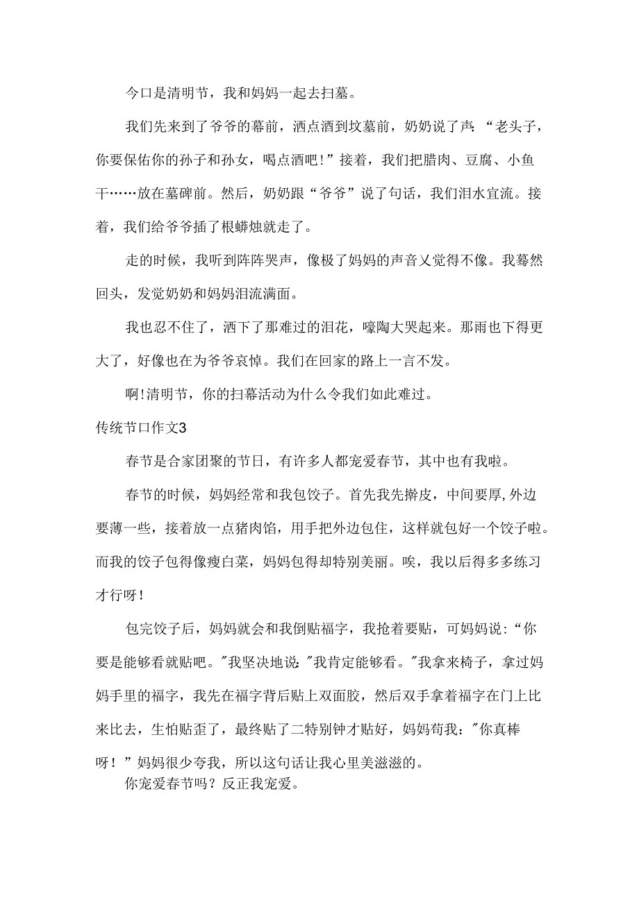 传统节日作文.docx_第2页